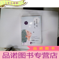 正 九成新专注做一事,专心爱一人