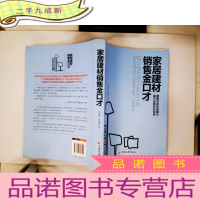 正 九成新家居建材销售金口才
