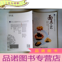 正 九成新烹饪工艺与营养专业·“十二五”规划系列教材:面点工艺