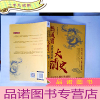 正 九成新熬通宵也要读完的大清史