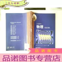 正 九成新物理习题详解(实验班用)
