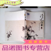 正 九成新清风自来 上册