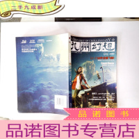 正 九成新九州幻想·十二城记