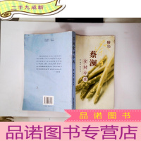正 九成新蔡澜食材字典