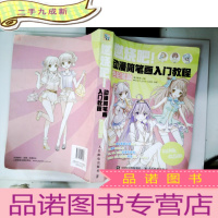 正 九成新燃烧吧!动漫简笔画入门教程(色铅笔篇)