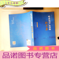 正 九成新岭南知识产权律师行思集