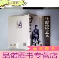 正 九成新徐志摩绝妙小品文