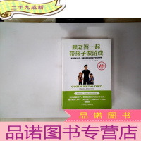 正 九成新跟老婆一起带孩子做游戏:英国前突击队员、明星奶爸亲身传授亲子游戏的秘密