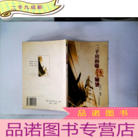 正 九成新二手房的赚钱秘诀