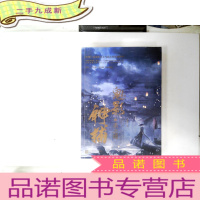 正 九成新魅影神捕(1)杀之境