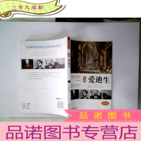 正 九成新寻找爱迪生