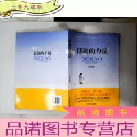 正 九成新低调的力量