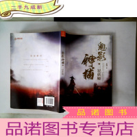 正 九成新魅影神捕3 三星妖姬