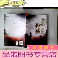 正 九成新魅影神捕3 三星妖姬