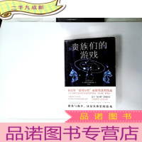 正 九成新贵族们的游戏