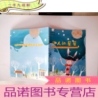 正 九成新迷人的星星(让优美的童诗伴孩子度过童年的美好时光)