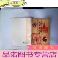 正 九成新大世界传奇:系列长篇小说