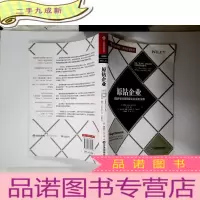 正 九成新中欧经管图书·原钻企业:崛起中的金砖国家企业成功法则