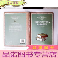 正 九成新卡耐基写给年轻人的成功哲学