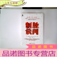 正 九成新制胜谈判