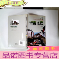 正 九成新酷驴行走中国:行走江西