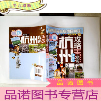 正 九成新杭州及周边攻略