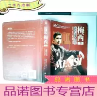 正 九成新梅西(修订版 下册)