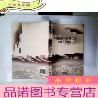 正 九成新旧城改造中公共空间的整合与营造
