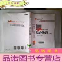 正 九成新注册会计师2018教材东奥轻松过关1 2018年注册会计师考试综合阶段 下册