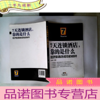 正 九成新7天连锁酒店,靠的是什么-经济型酒店成功的标杆