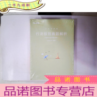 正 九成新公务员考试 行测真题解析(春季多省市联考卷)