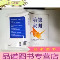 正 九成新哈佛家训