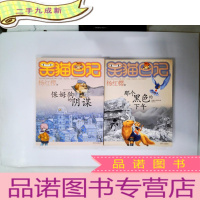 正 九成新笑猫日记:那个黑色的下午+保姆狗的阴谋 2册合售