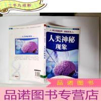 正 九成新人类神秘现象