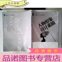 正 九成新普通高等教育“十一五”规划教材:人物形象设计素描