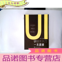 正 九成新UI设计入门一本就够
