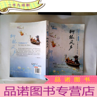 正 九成新柳林风声