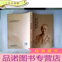 正 九成新中国工程院院士传记:沙庆林传