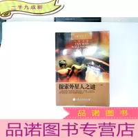 正 九成新探索发现之门:探索外星人之谜