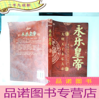 正 九成新永乐皇帝