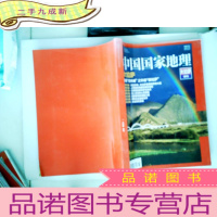 正 九成新中国国家地理 大拉萨特刊