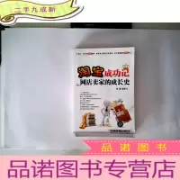正 九成新淘宝成功记:网店卖家的成长史