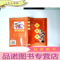 正 九成新实用知识万年历:1800~2100