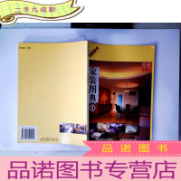 正 九成新家装图典.1.客厅 饭厅