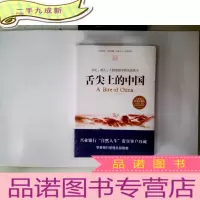 正 九成新舌尖上的中国 (兴业银行特别定制版)