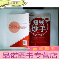 正 九成新短线炒手:散户致富的秘诀(第2版)