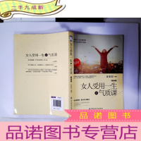正 九成新女人受用一生的气质课(双色版)