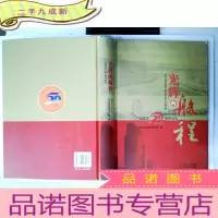 正 九成新光辉的航程 : 广远50周年巡礼