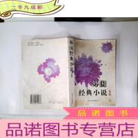 正 九成新外国经典小说 B卷