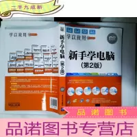 正 九成新新手学电脑/学以致用系列丛书